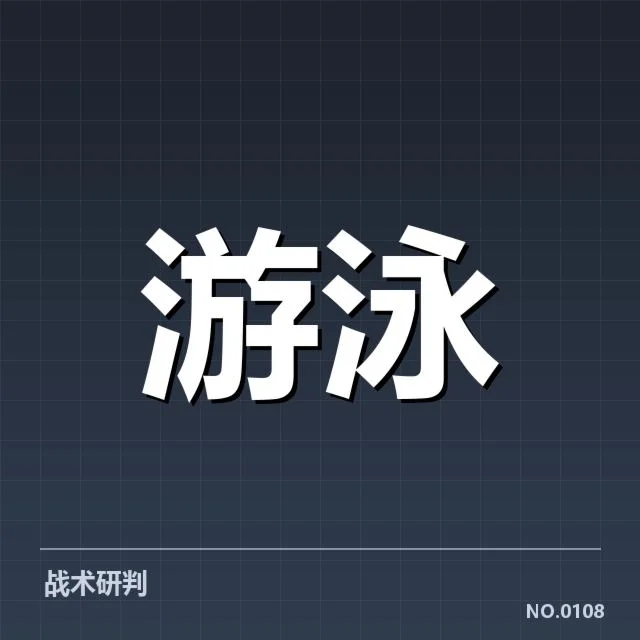 中国游泳队全国锦标赛:运动员备战状态如何保障