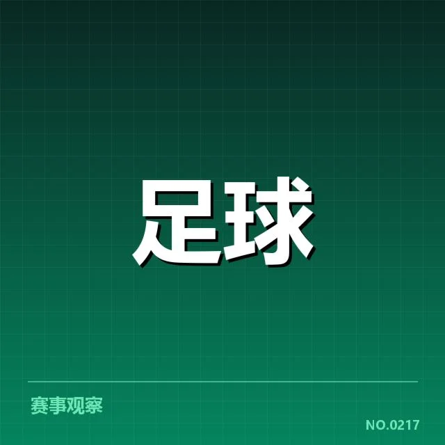 中甲联赛积分榜:球队排名走向何方变化